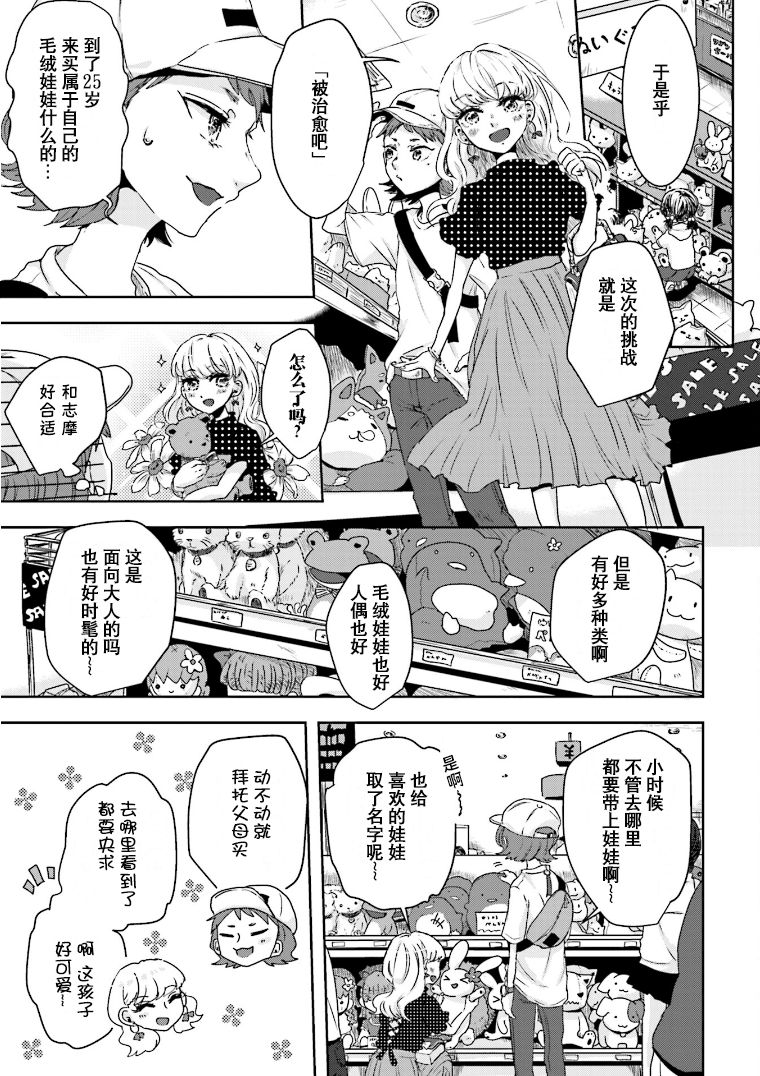 《伊势与志摩》漫画最新章节第9话免费下拉式在线观看章节第【3】张图片