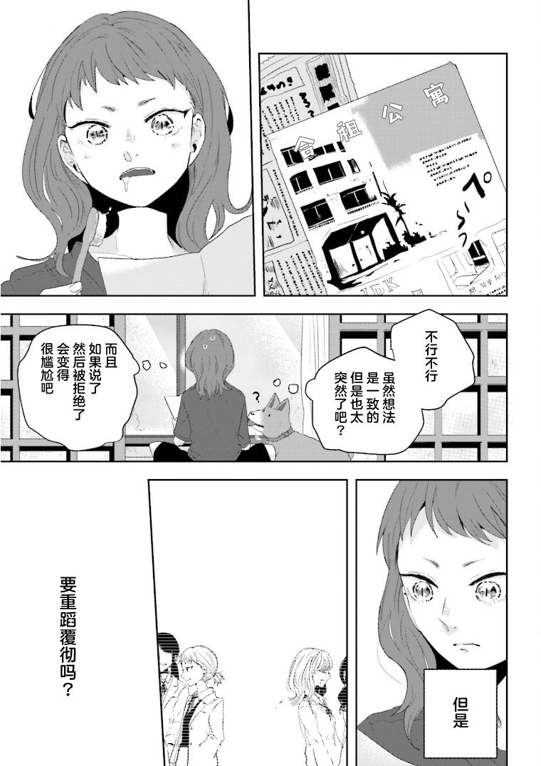 《伊势与志摩》漫画最新章节第15话免费下拉式在线观看章节第【17】张图片