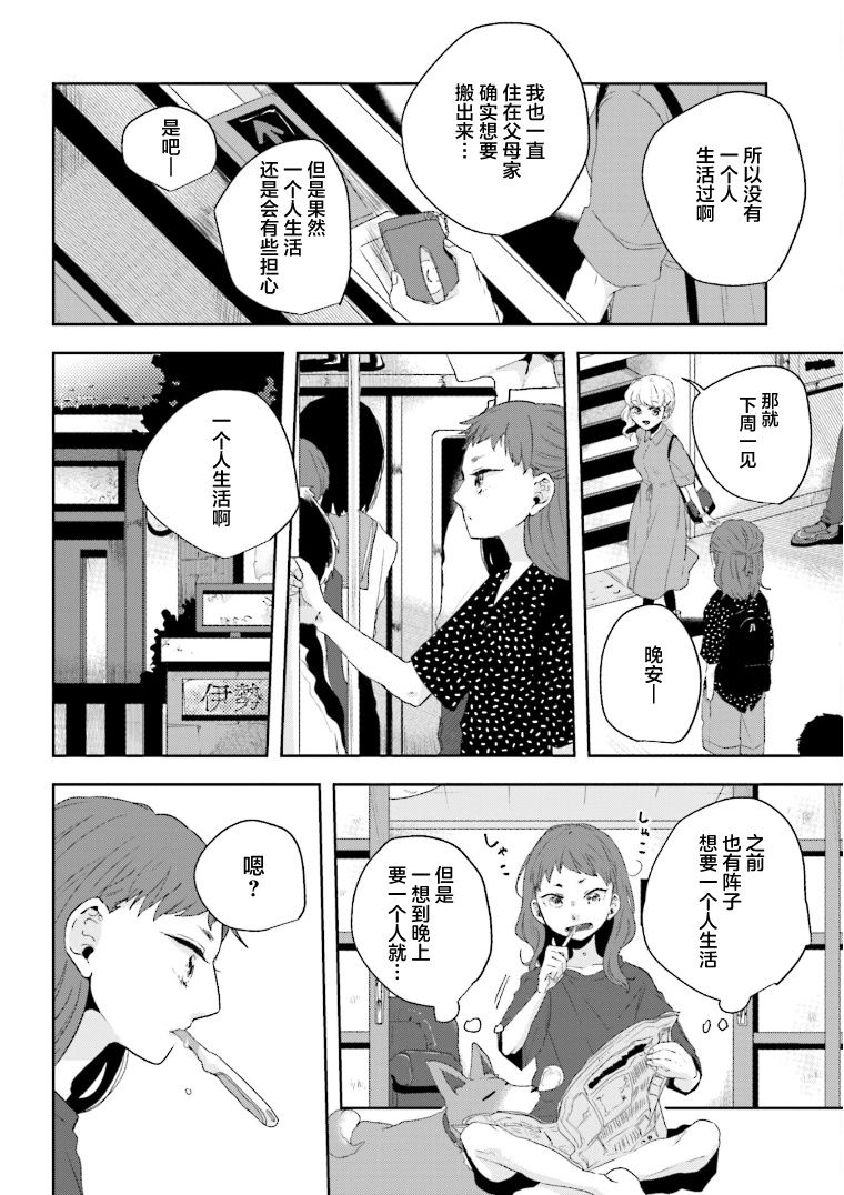 《伊势与志摩》漫画最新章节第15话免费下拉式在线观看章节第【16】张图片