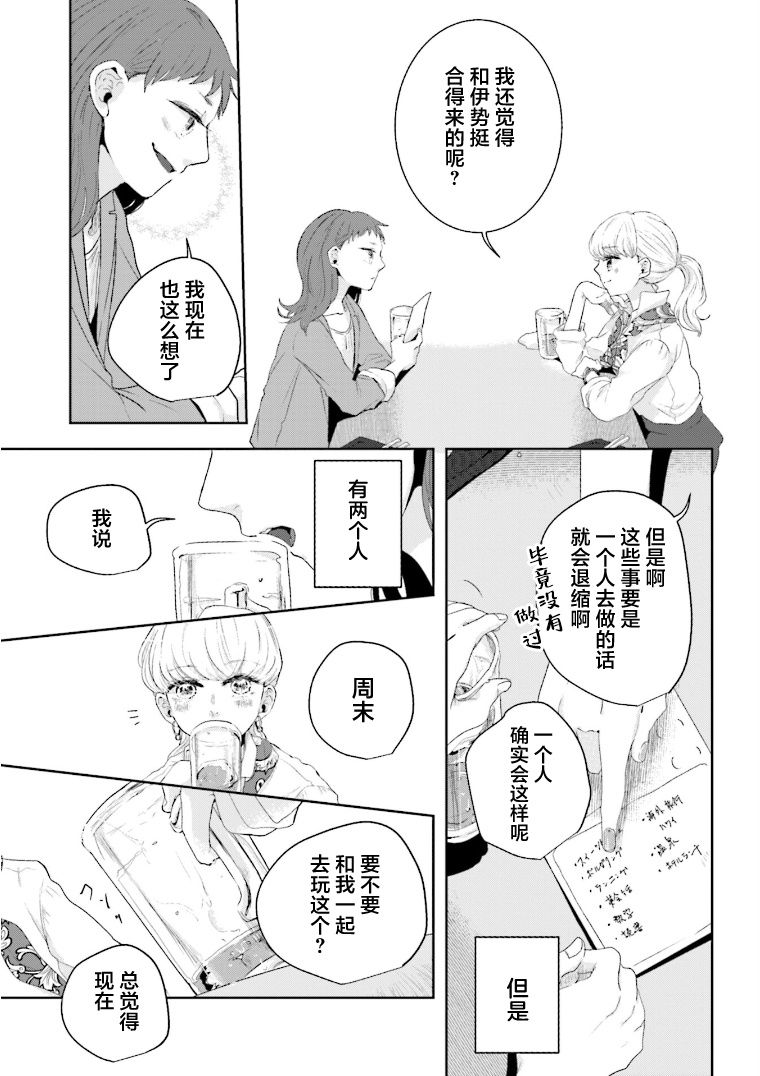 《伊势与志摩》漫画最新章节第15话免费下拉式在线观看章节第【11】张图片