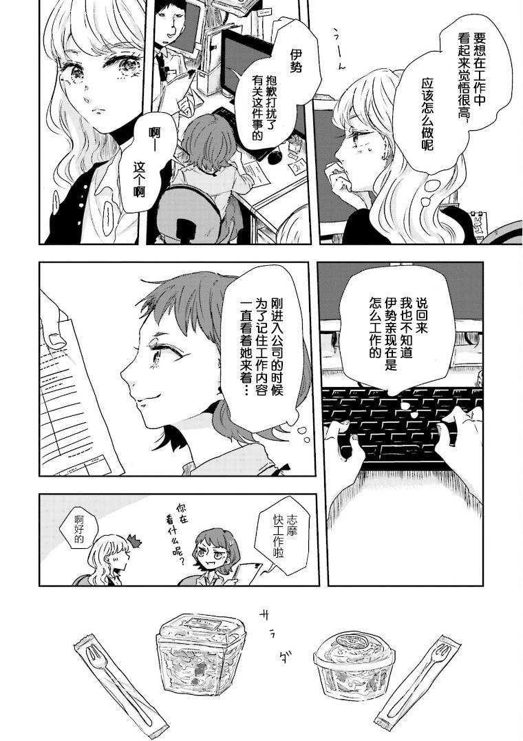 《伊势与志摩》漫画最新章节第6话免费下拉式在线观看章节第【4】张图片