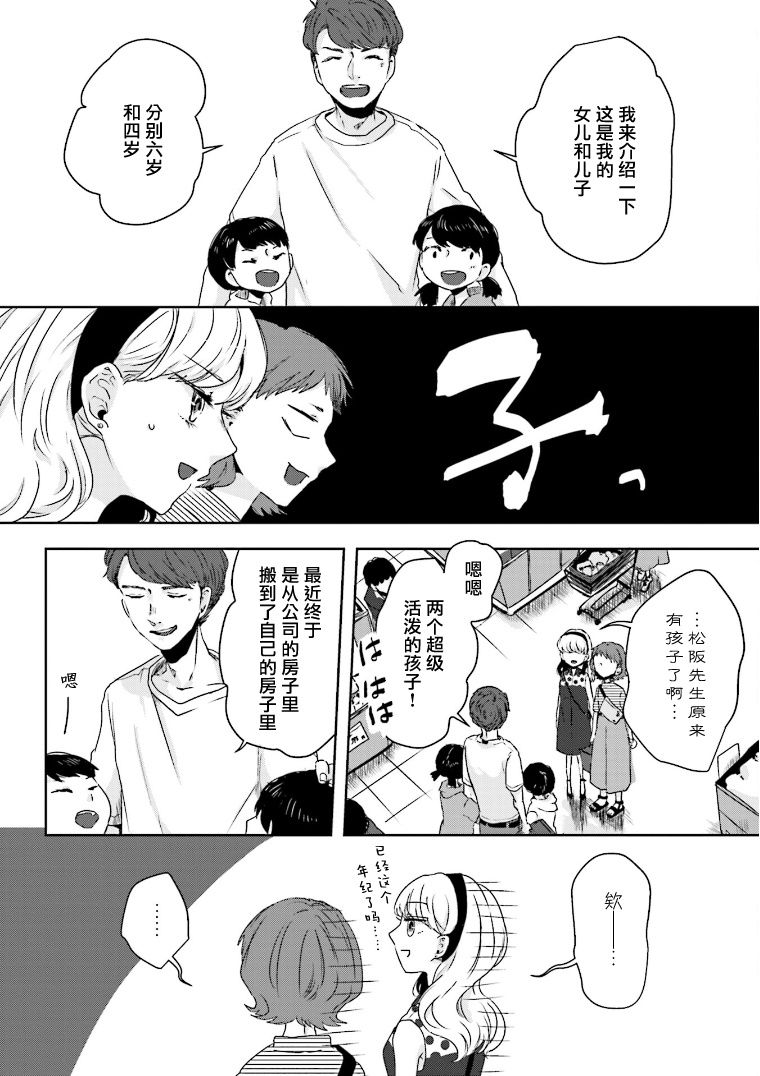 《伊势与志摩》漫画最新章节第10话免费下拉式在线观看章节第【20】张图片