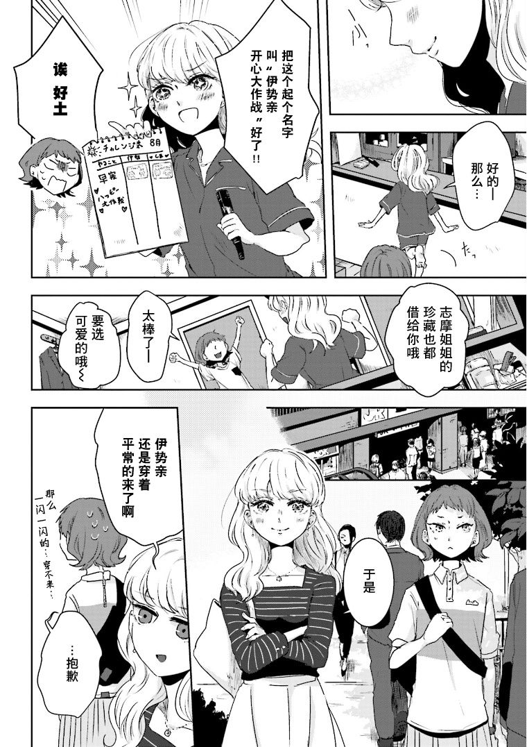 《伊势与志摩》漫画最新章节第10话免费下拉式在线观看章节第【8】张图片