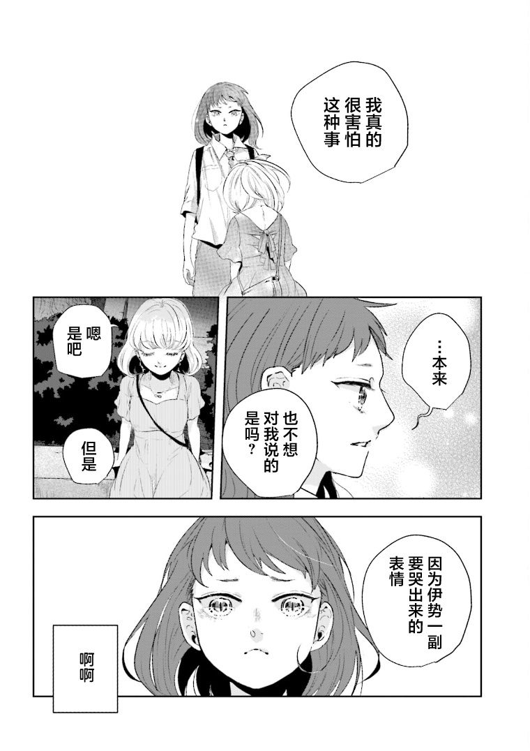 《伊势与志摩》漫画最新章节第15话免费下拉式在线观看章节第【28】张图片