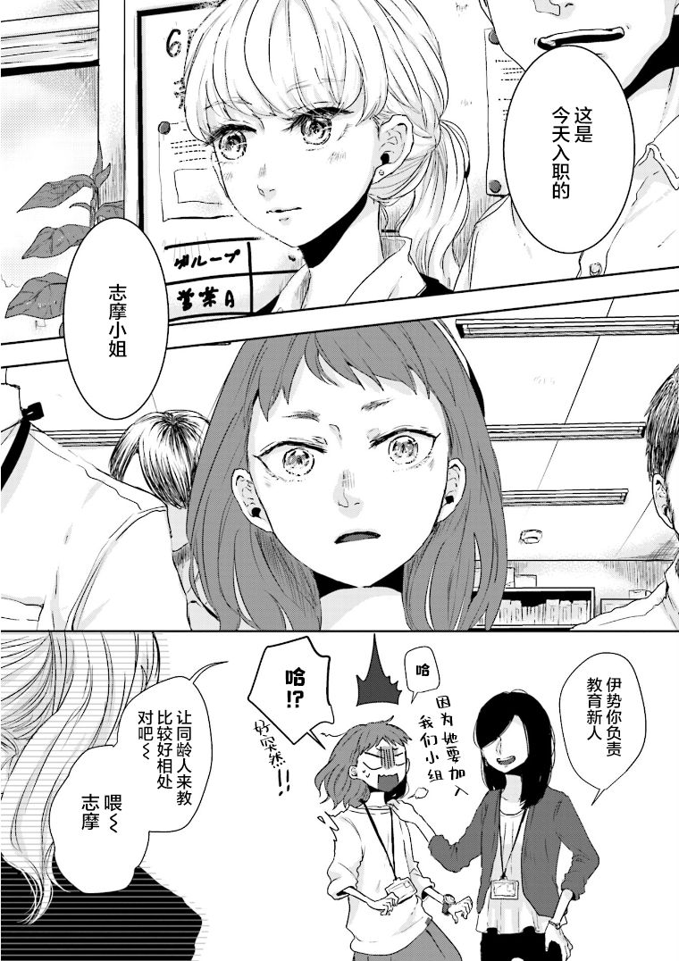 《伊势与志摩》漫画最新章节第7话免费下拉式在线观看章节第【33】张图片