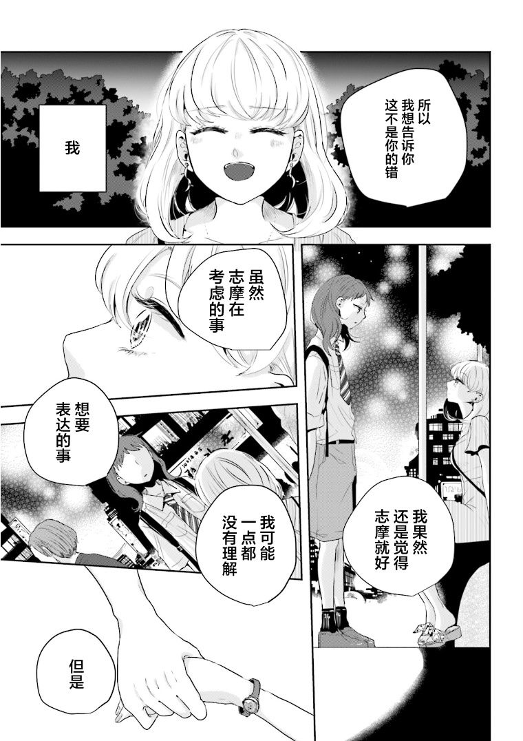 《伊势与志摩》漫画最新章节第15话免费下拉式在线观看章节第【29】张图片