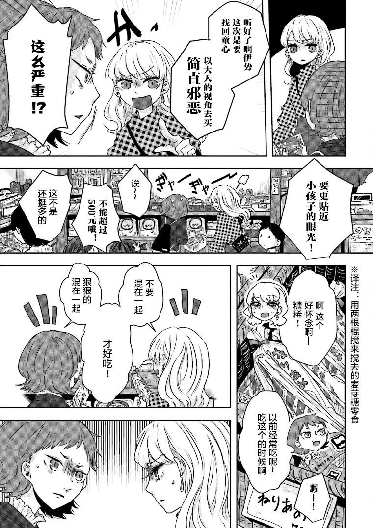 《伊势与志摩》漫画最新章节第8话免费下拉式在线观看章节第【3】张图片