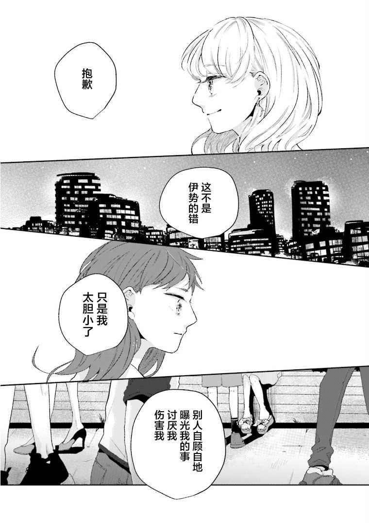 《伊势与志摩》漫画最新章节第15话免费下拉式在线观看章节第【27】张图片