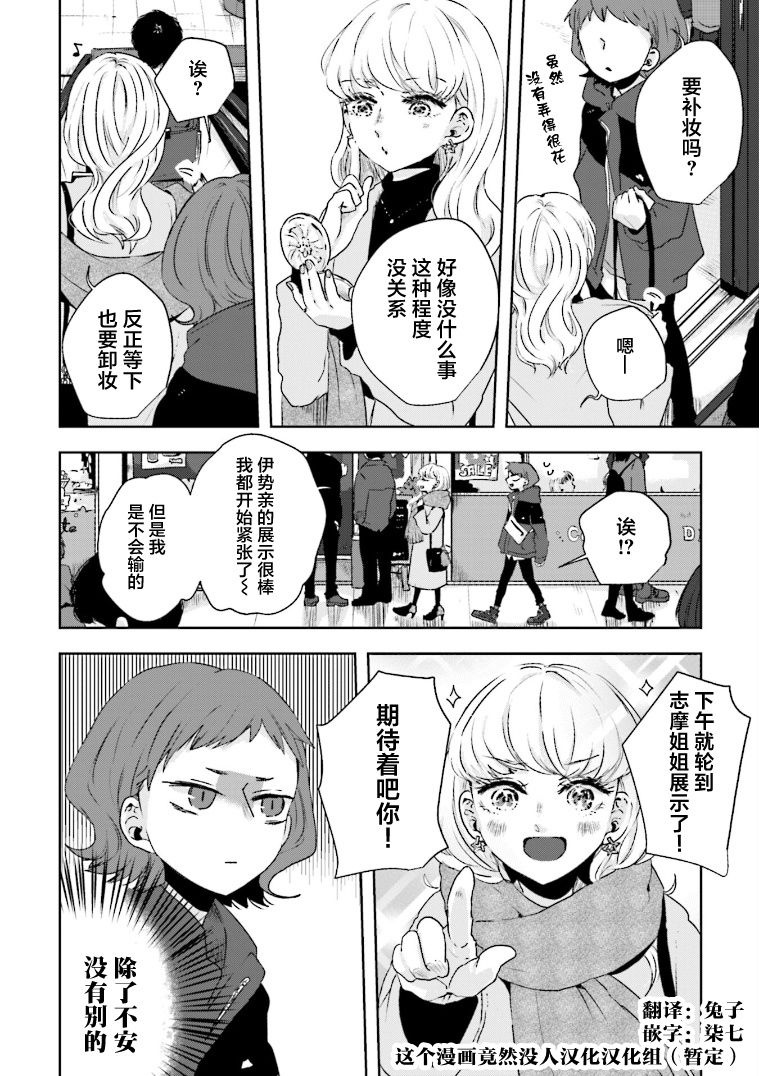 《伊势与志摩》漫画最新章节第12话免费下拉式在线观看章节第【8】张图片