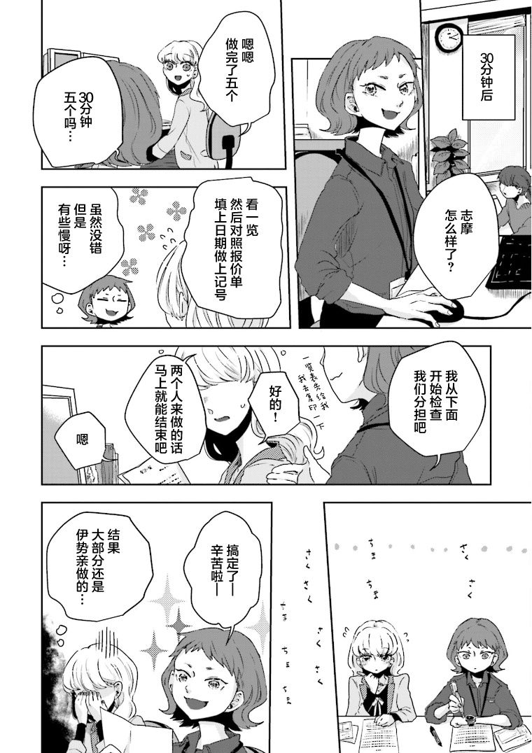 《伊势与志摩》漫画最新章节第11话免费下拉式在线观看章节第【7】张图片