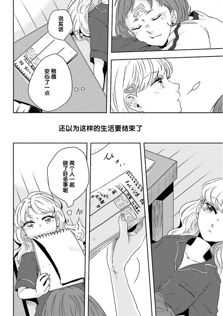 《伊势与志摩》漫画最新章节第10话免费下拉式在线观看章节第【28】张图片