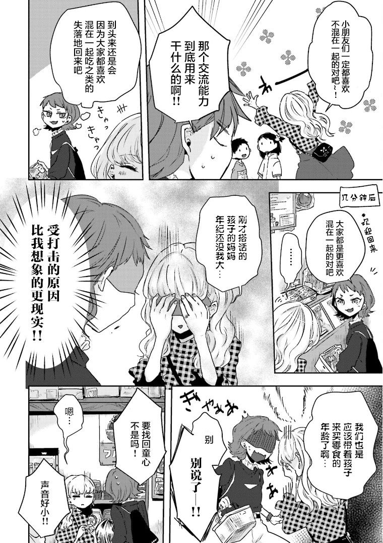 《伊势与志摩》漫画最新章节第8话免费下拉式在线观看章节第【4】张图片