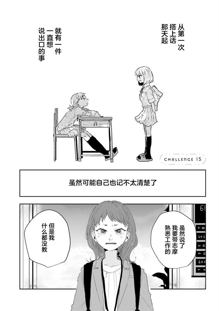 《伊势与志摩》漫画最新章节第15话免费下拉式在线观看章节第【1】张图片