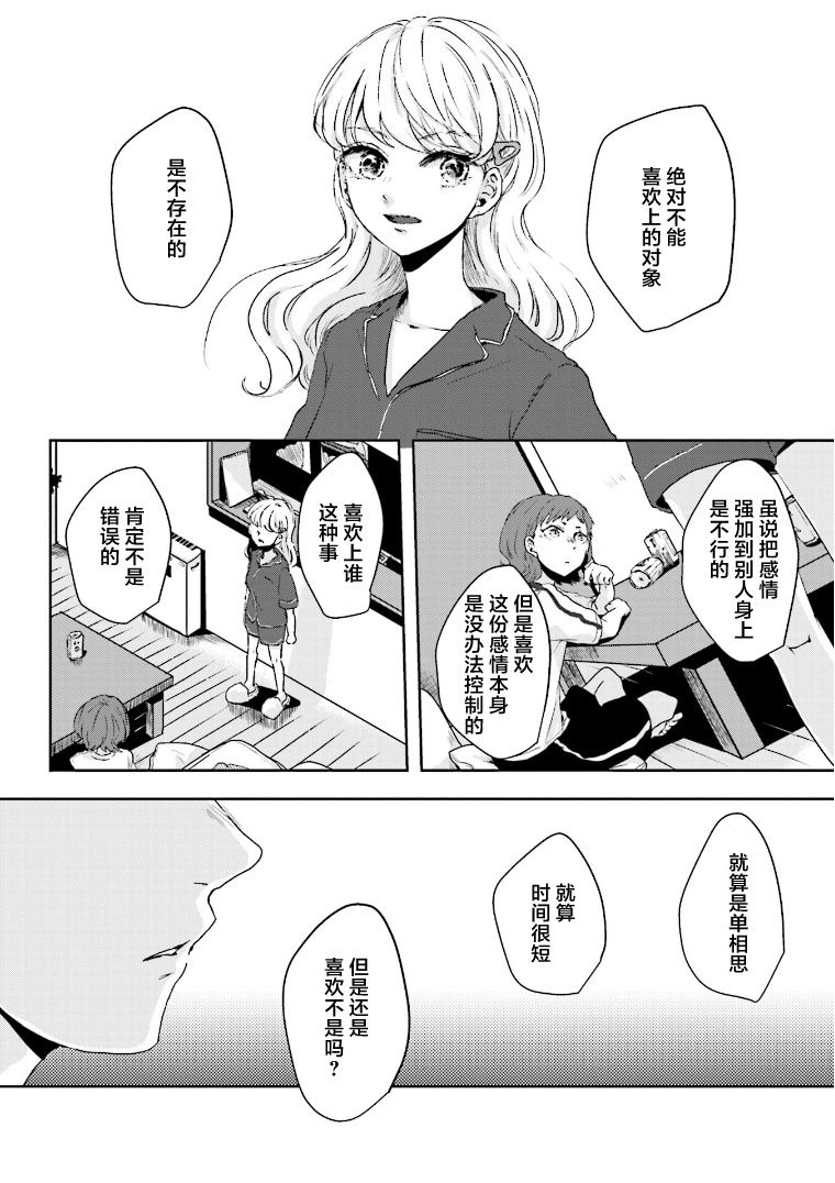 《伊势与志摩》漫画最新章节第10话免费下拉式在线观看章节第【24】张图片