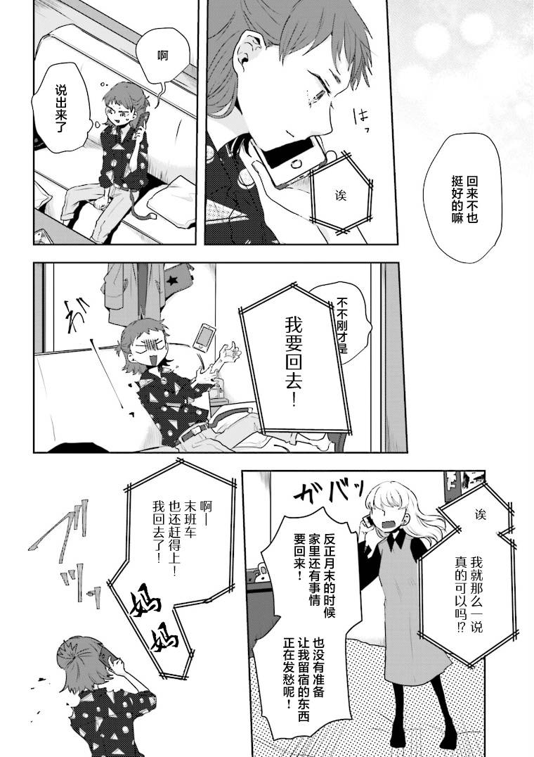 《伊势与志摩》漫画最新章节第14话免费下拉式在线观看章节第【10】张图片