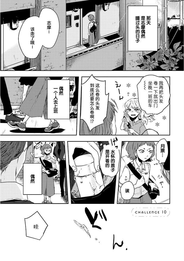 《伊势与志摩》漫画最新章节第10话免费下拉式在线观看章节第【1】张图片