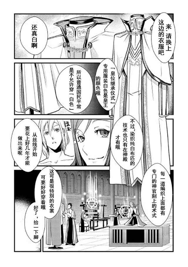 《转生白之王国物语》漫画最新章节第4话免费下拉式在线观看章节第【2】张图片