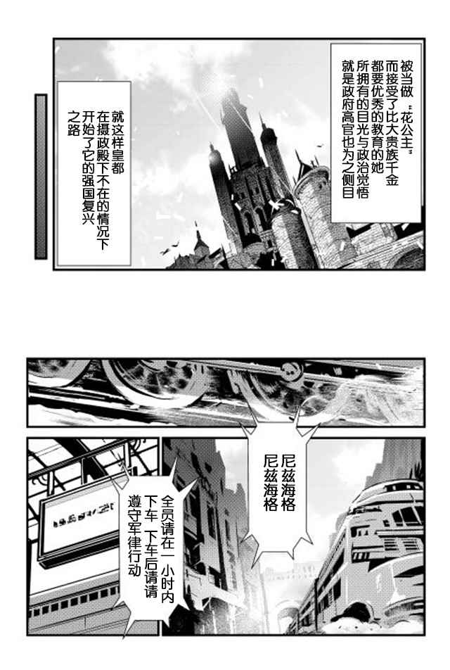 《转生白之王国物语》漫画最新章节第15话免费下拉式在线观看章节第【17】张图片