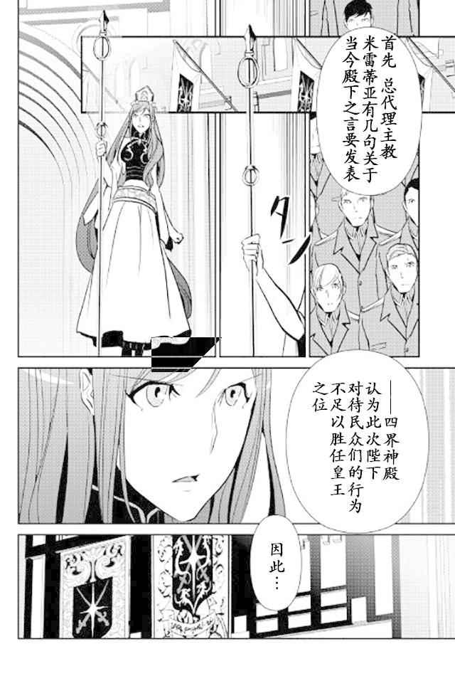 《转生白之王国物语》漫画最新章节第46话免费下拉式在线观看章节第【10】张图片