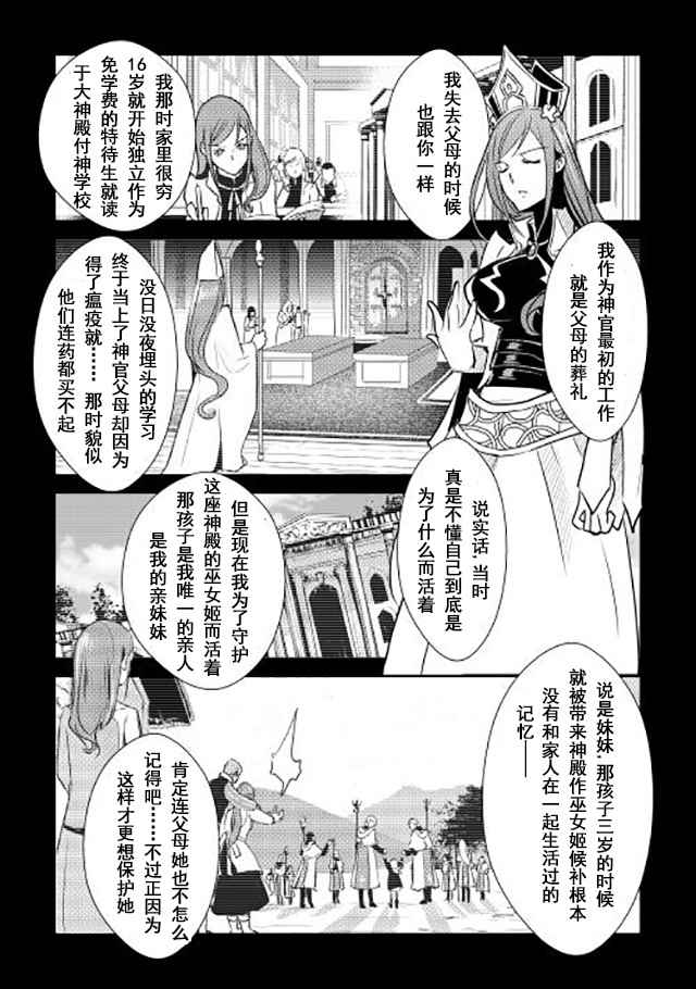 《转生白之王国物语》漫画最新章节第4话免费下拉式在线观看章节第【6】张图片