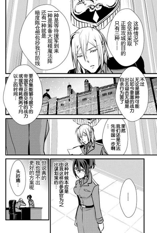 《转生白之王国物语》漫画最新章节第20话免费下拉式在线观看章节第【8】张图片