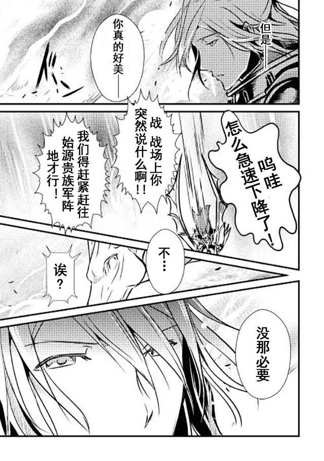 《转生白之王国物语》漫画最新章节第11话免费下拉式在线观看章节第【17】张图片