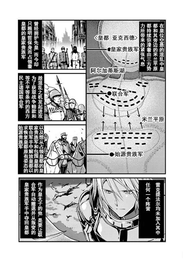 《转生白之王国物语》漫画最新章节第10话免费下拉式在线观看章节第【3】张图片