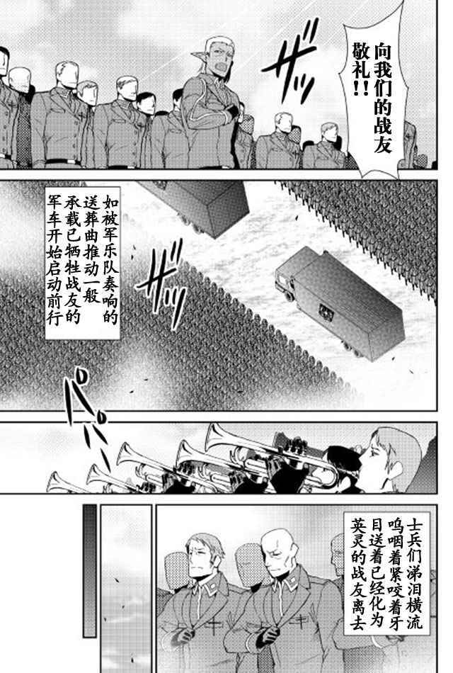 《转生白之王国物语》漫画最新章节第39话免费下拉式在线观看章节第【7】张图片