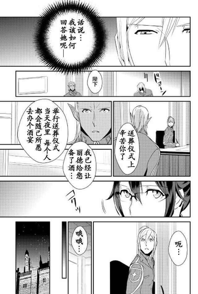 《转生白之王国物语》漫画最新章节第39话免费下拉式在线观看章节第【9】张图片