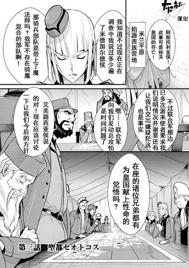 《转生白之王国物语》漫画最新章节第3话免费下拉式在线观看章节第【1】张图片