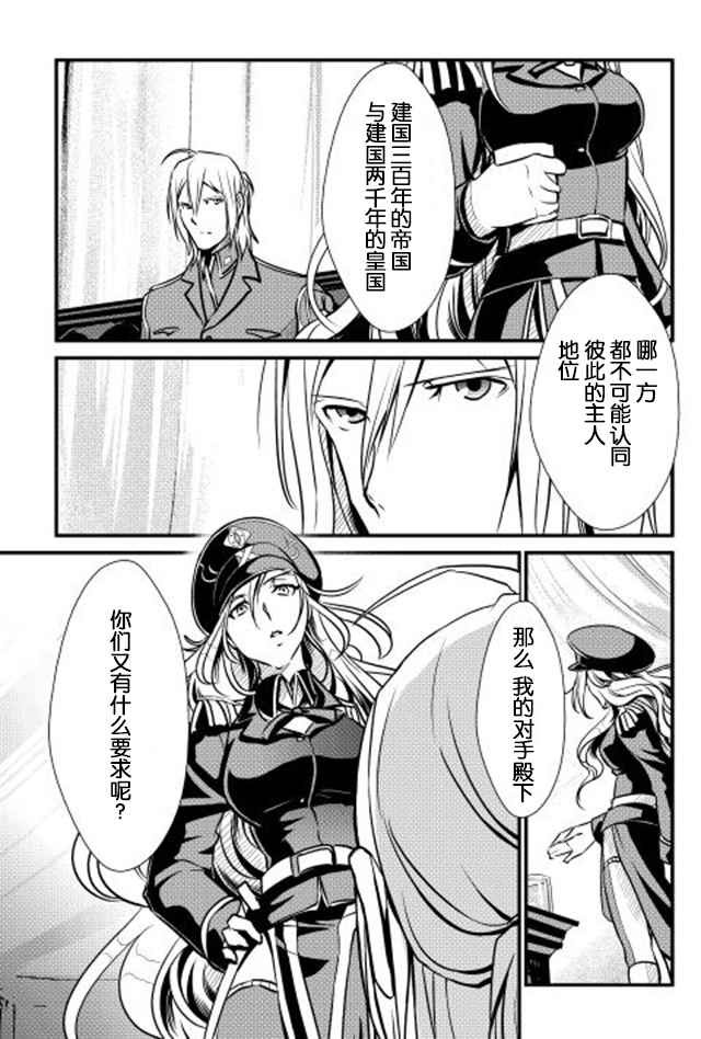 《转生白之王国物语》漫画最新章节第19话免费下拉式在线观看章节第【7】张图片