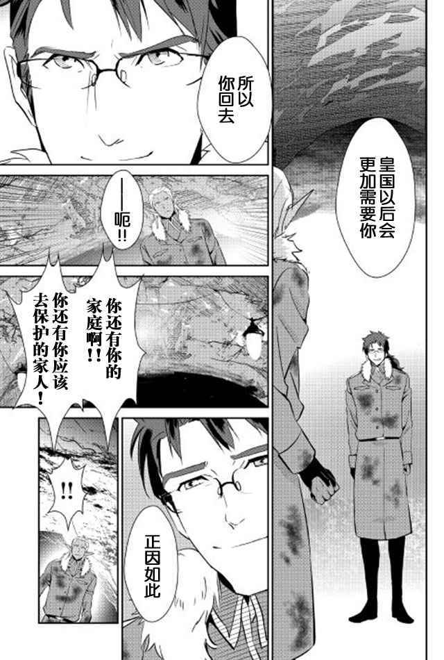 《转生白之王国物语》漫画最新章节第38话免费下拉式在线观看章节第【5】张图片