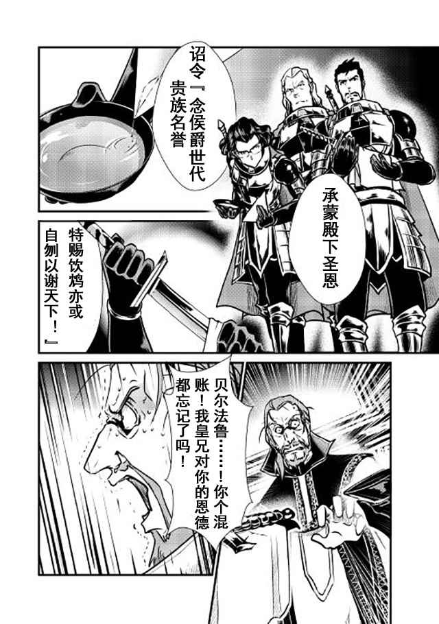 《转生白之王国物语》漫画最新章节第13话免费下拉式在线观看章节第【6】张图片