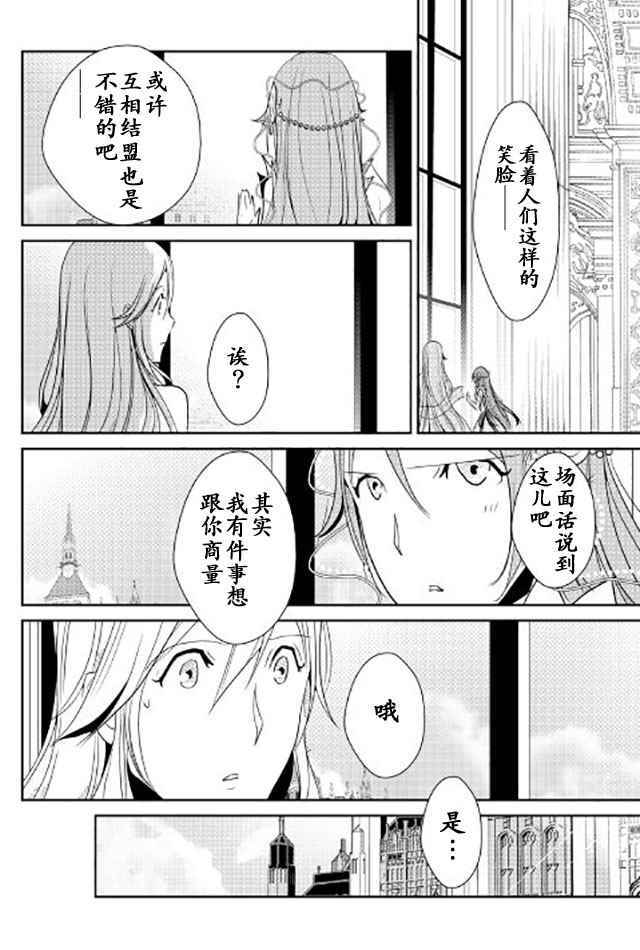 《转生白之王国物语》漫画最新章节第41话免费下拉式在线观看章节第【10】张图片