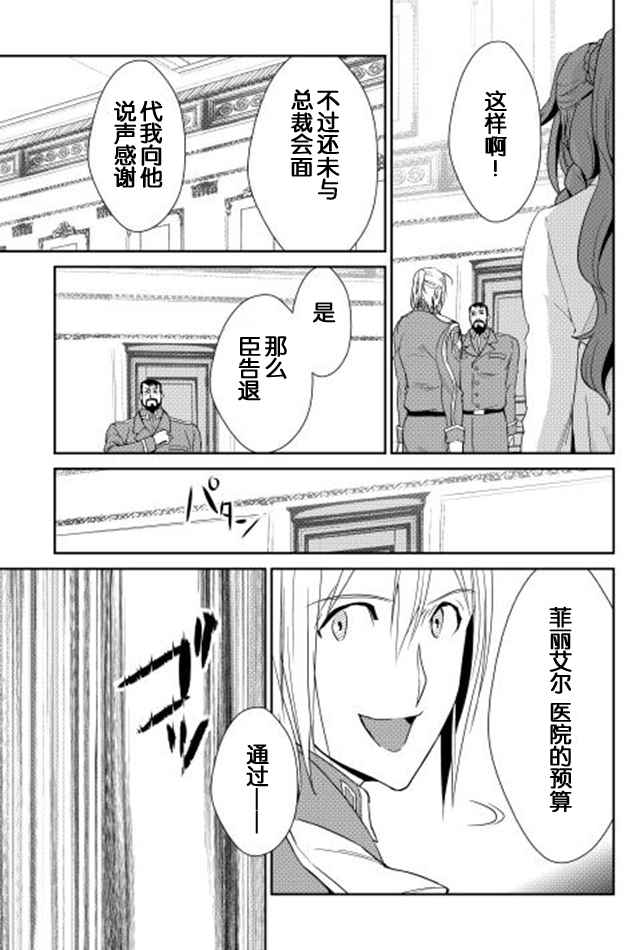 《转生白之王国物语》漫画最新章节第35话免费下拉式在线观看章节第【19】张图片