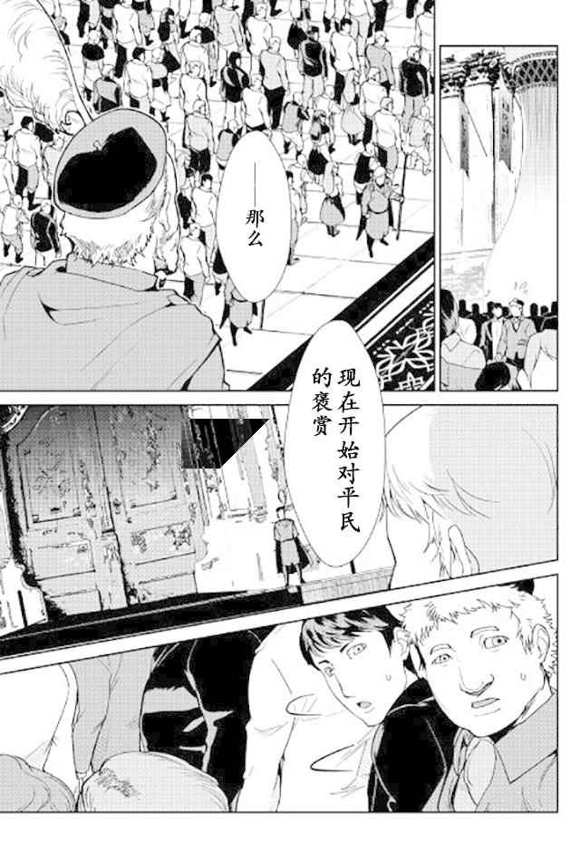 《转生白之王国物语》漫画最新章节第45话免费下拉式在线观看章节第【21】张图片