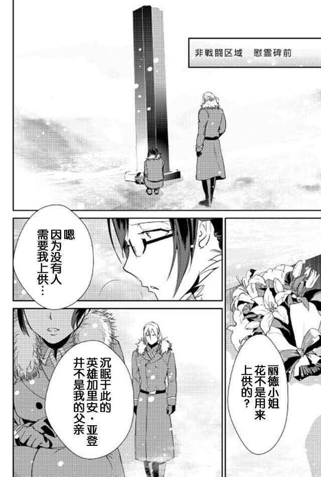 《转生白之王国物语》漫画最新章节第38话免费下拉式在线观看章节第【12】张图片