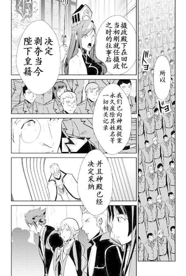 《转生白之王国物语》漫画最新章节第46话免费下拉式在线观看章节第【12】张图片