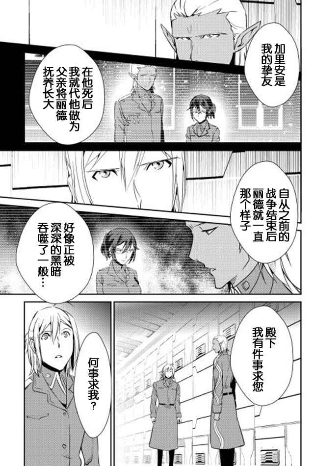 《转生白之王国物语》漫画最新章节第37话免费下拉式在线观看章节第【9】张图片