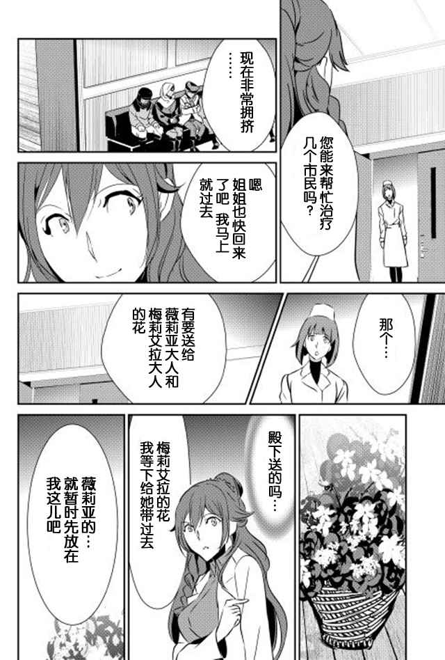 《转生白之王国物语》漫画最新章节第35话免费下拉式在线观看章节第【10】张图片