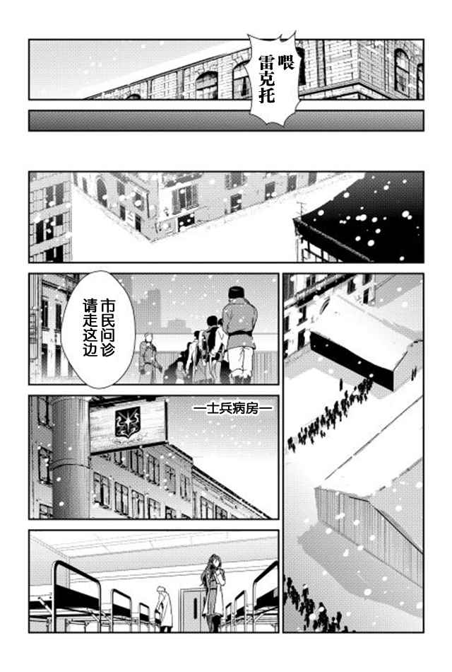 《转生白之王国物语》漫画最新章节第35话免费下拉式在线观看章节第【8】张图片