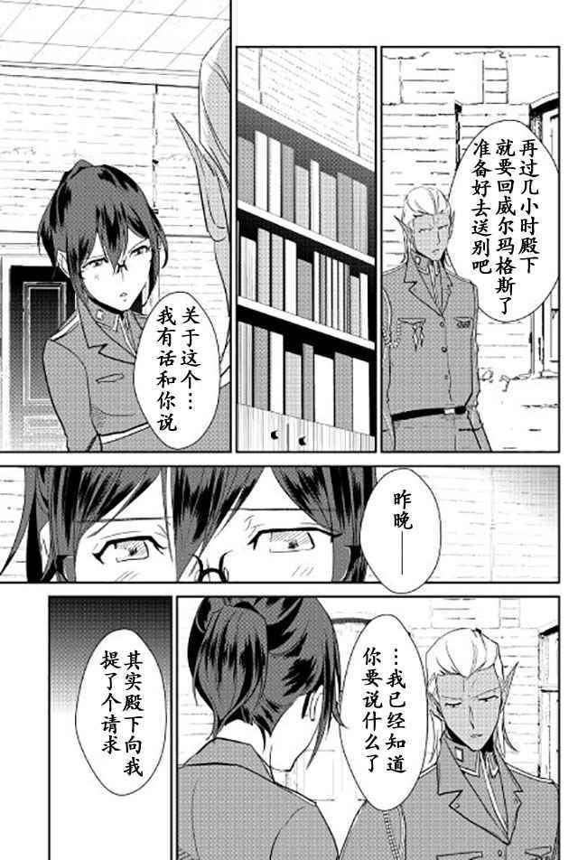 《转生白之王国物语》漫画最新章节第40话免费下拉式在线观看章节第【3】张图片