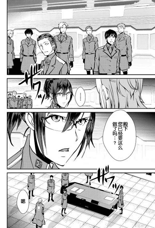 《转生白之王国物语》漫画最新章节第29话免费下拉式在线观看章节第【22】张图片