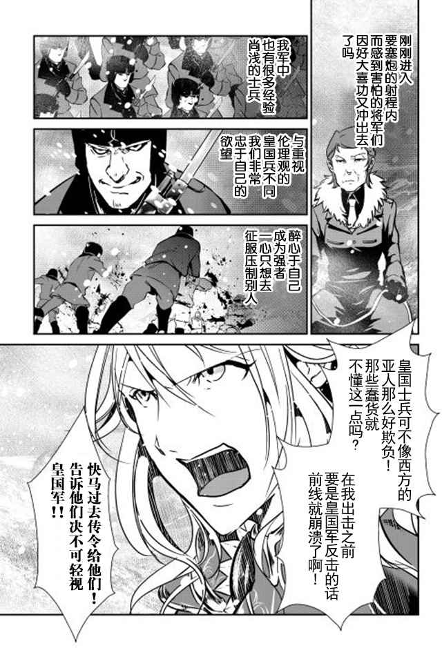 《转生白之王国物语》漫画最新章节第30话免费下拉式在线观看章节第【9】张图片