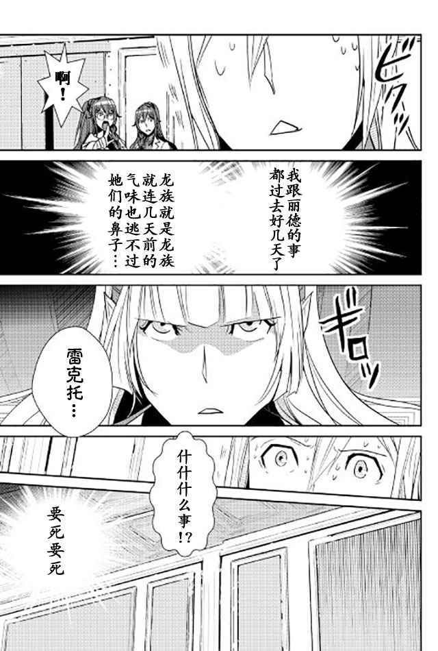 《转生白之王国物语》漫画最新章节第40话免费下拉式在线观看章节第【21】张图片