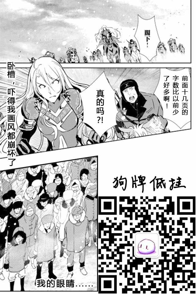 《转生白之王国物语》漫画最新章节第33话免费下拉式在线观看章节第【25】张图片