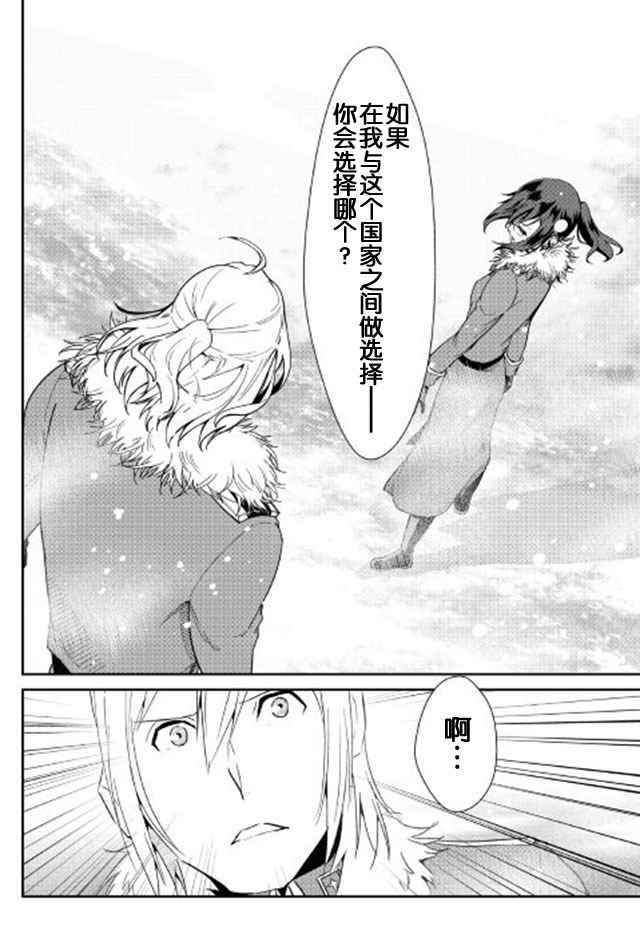 《转生白之王国物语》漫画最新章节第38话免费下拉式在线观看章节第【22】张图片