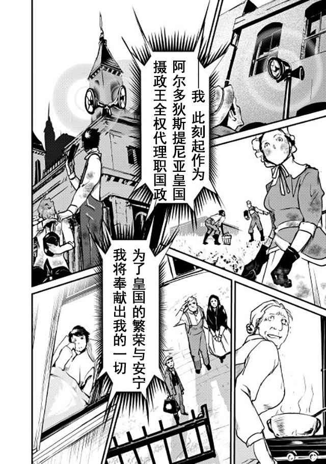 《转生白之王国物语》漫画最新章节第10话免费下拉式在线观看章节第【24】张图片