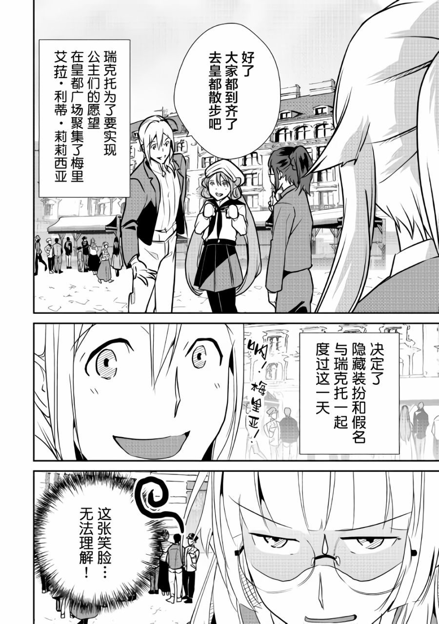 《转生白之王国物语》漫画最新章节第63话免费下拉式在线观看章节第【2】张图片