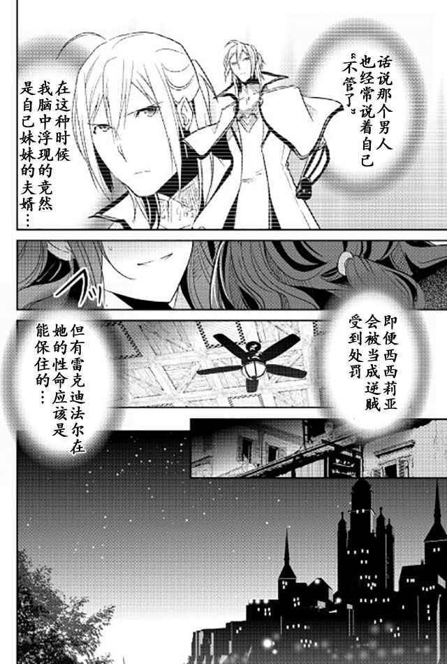 《转生白之王国物语》漫画最新章节第43话免费下拉式在线观看章节第【18】张图片